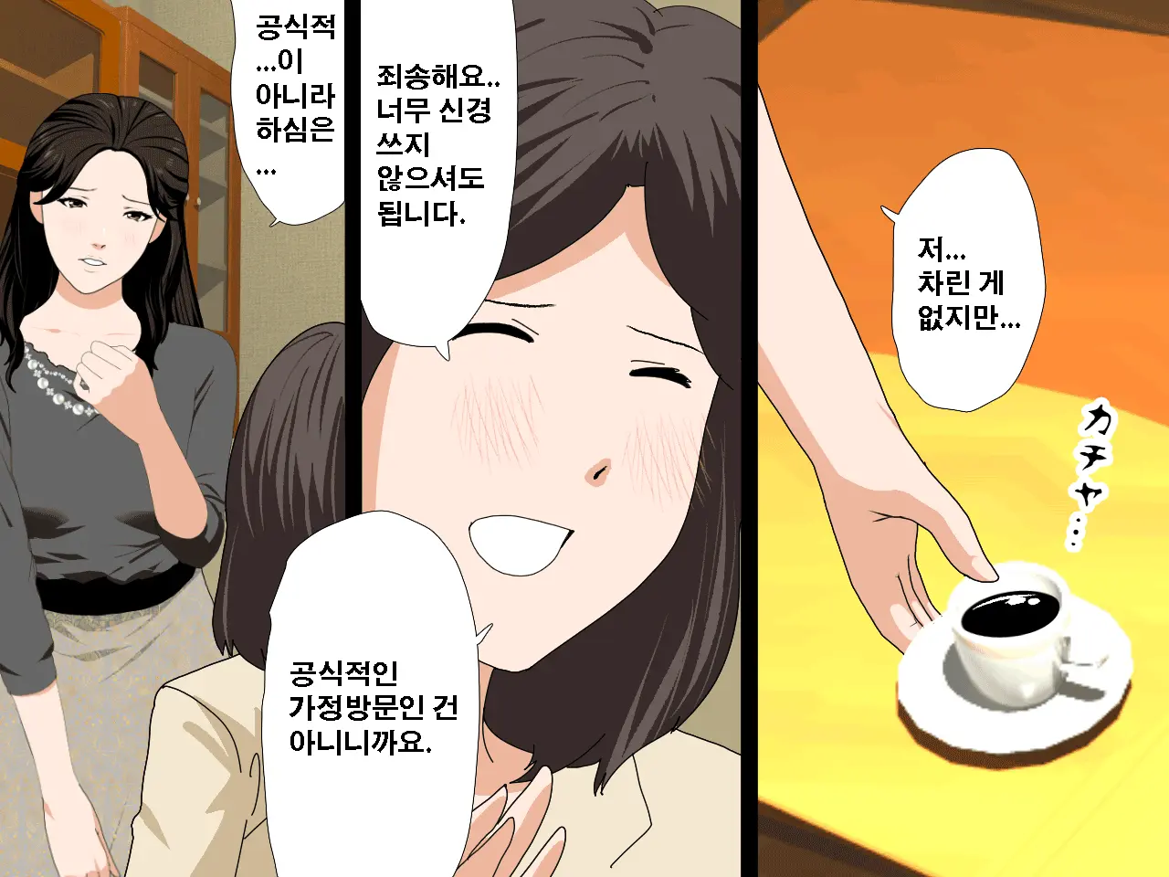 Saimin Uwaki Kenkyuubu | 최면 바람기 연구회